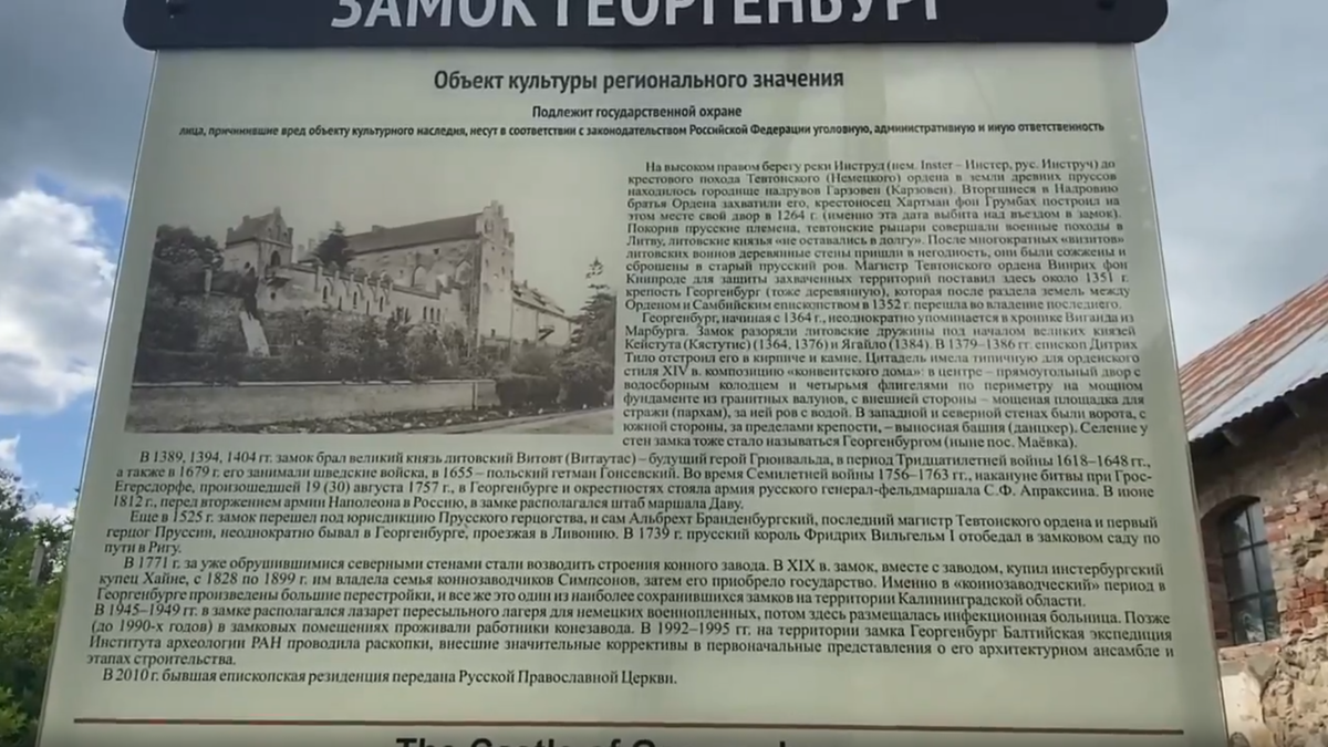 Подробная история замка Георгенбург в Черняховске: от Тевтонского ордена до наших дней. Текст информационного стенда о ключевых событиях, осадах и владельцах этой уникальной достопримечательности Калининградской области.