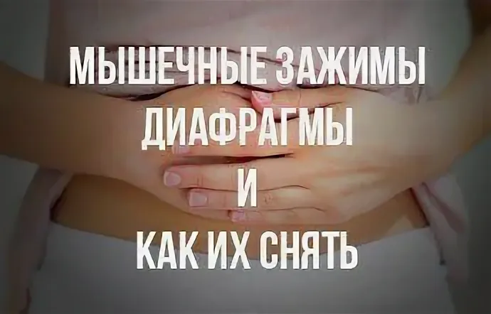 «Я дышу правильно… но ничего не меняется»