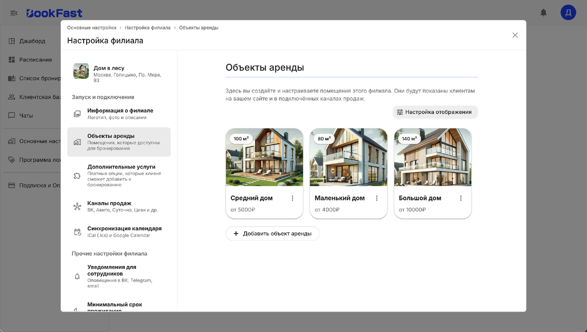 пример системы бронирования для дома