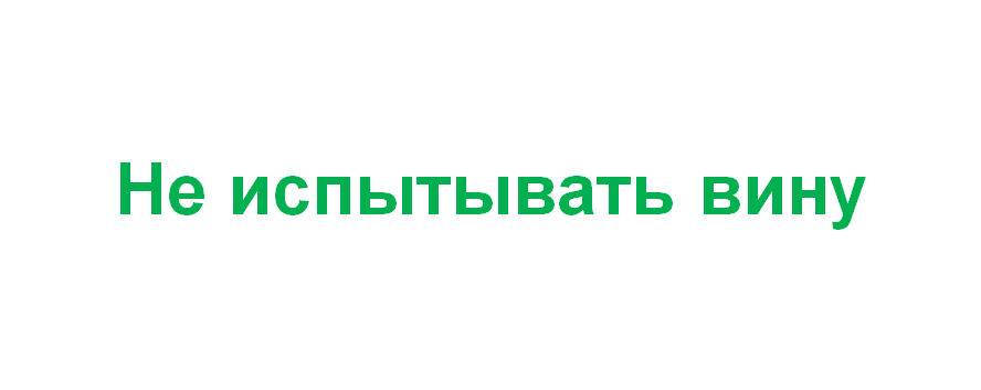«Новое правило, которое я приняла»