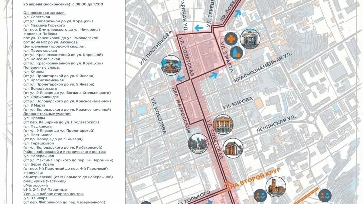    В Оренбурге 25–26 апреля перекроют движение из-за Титульного полумарафона   Комитет по спорту города Оренбурга