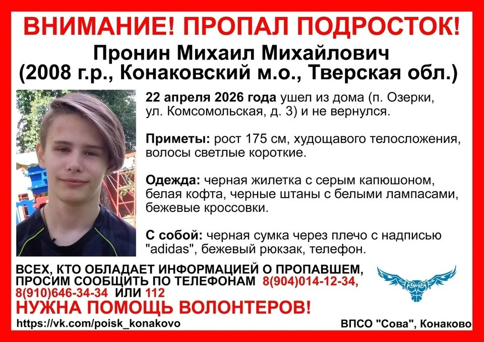    Фото: VK/ВПСО Сова Тверь и Тверская область