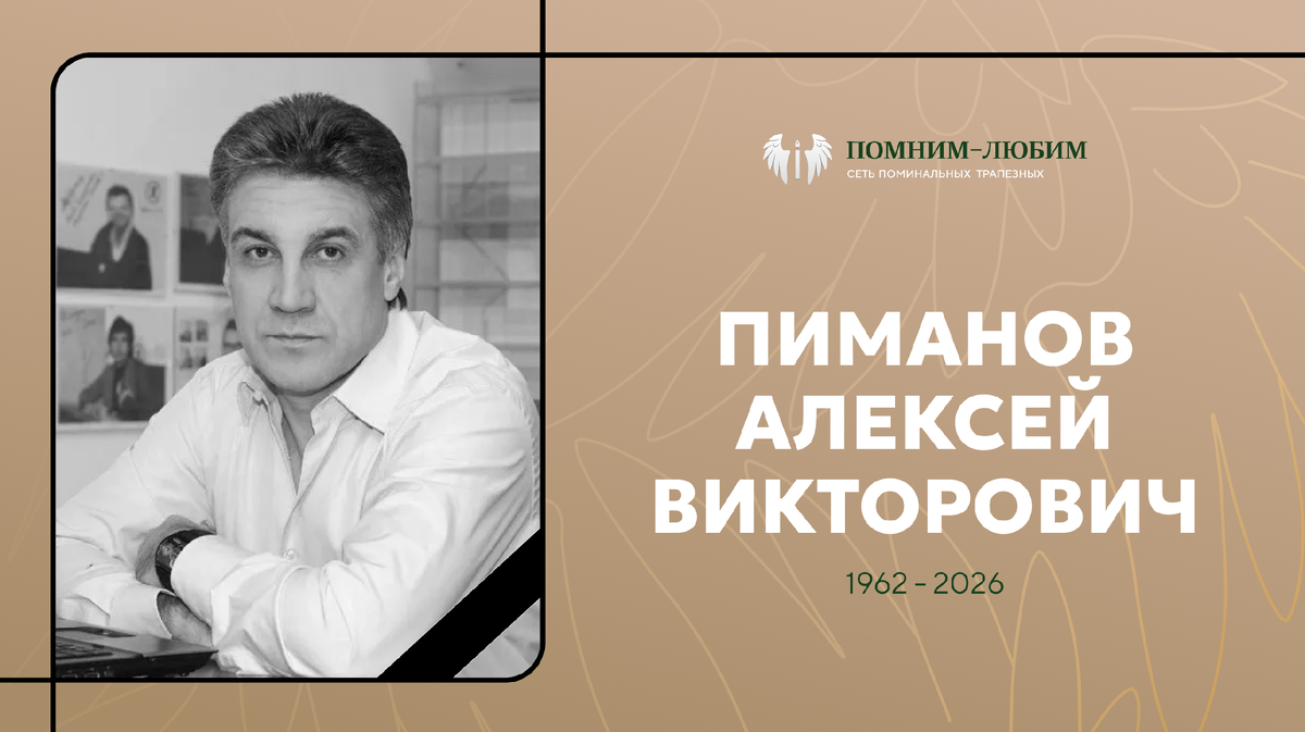 Умер голос “Человека и закона”: не стало Алексея Пиманова