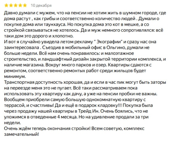 ЖК «Экография. Квартал у Петергофа» - отзыв дольщика // Источник фото: ЖК «Экография», застройщик ГК «Охта Групп»