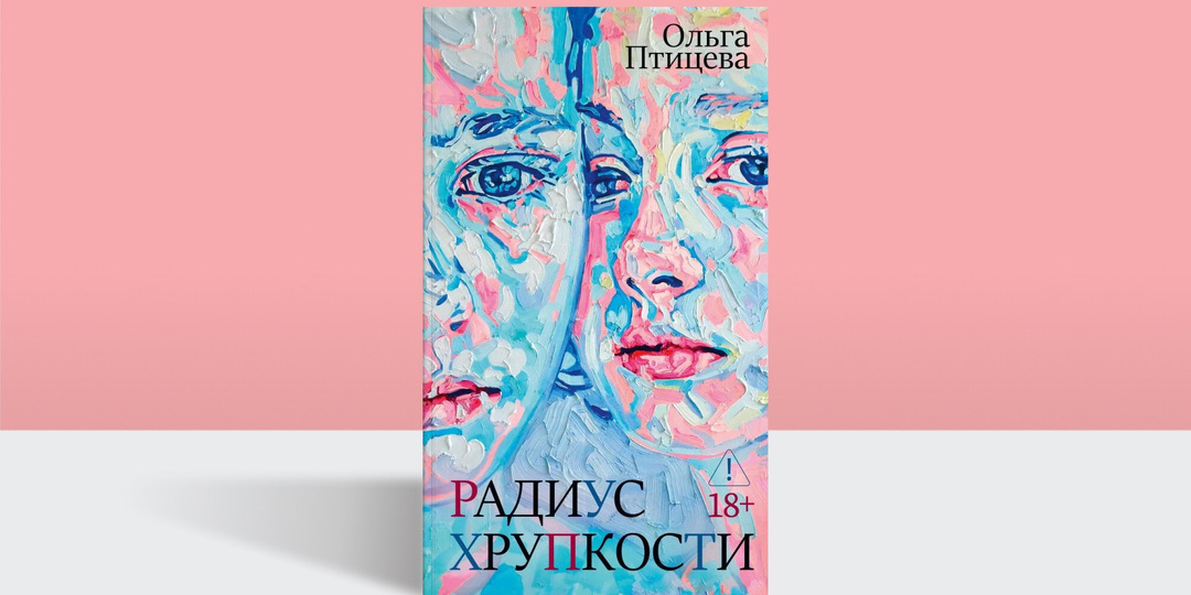 «Радиус хрупкости»: история подростков, которым слишком рано пришлось повзрослеть