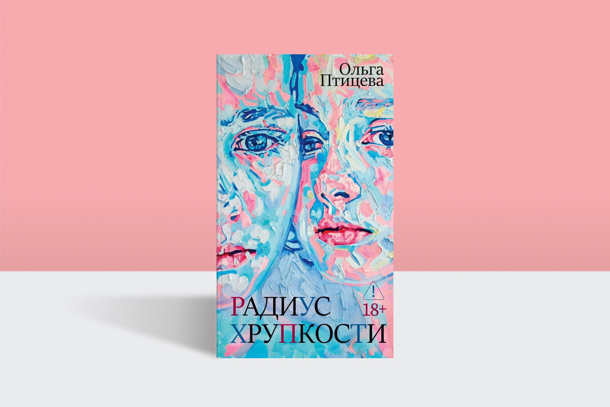     «Радиус хрупкости»: история подростков, которым слишком рано пришлось повзрослеть