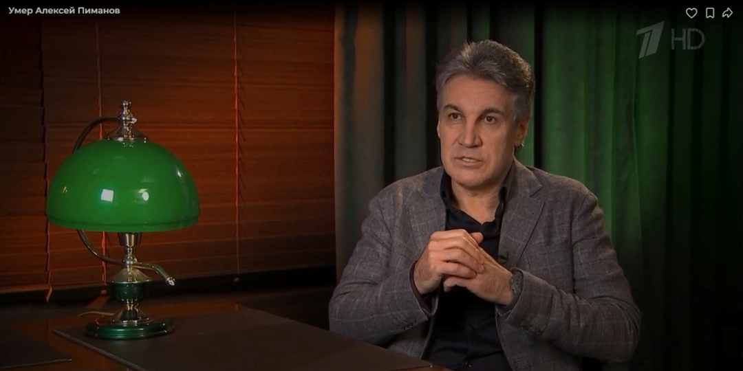 Ушёл из жизни телеведущий Алексей Пиманов