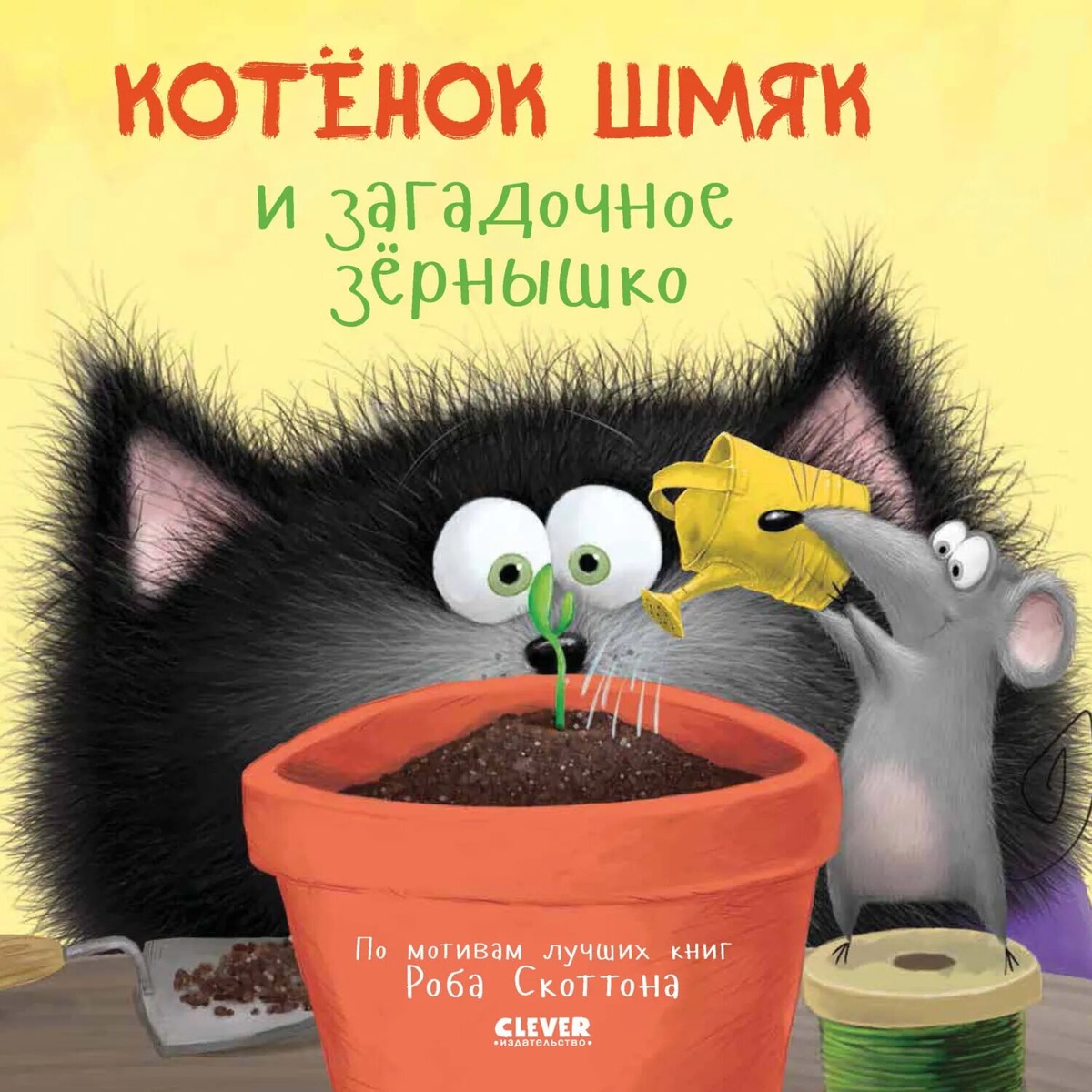 Котенок Шмяк
