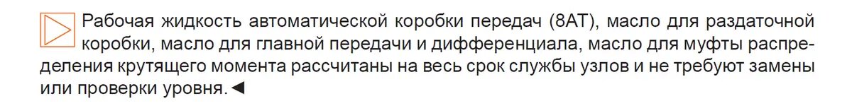 Указание на необслуживаемость агрегатов полного привода из руководства по эксплуатации «Джили Монжаро»