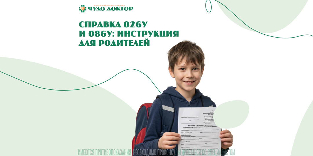 Справка 086у и карта 026у: как оформить документы для поступления за 1 день