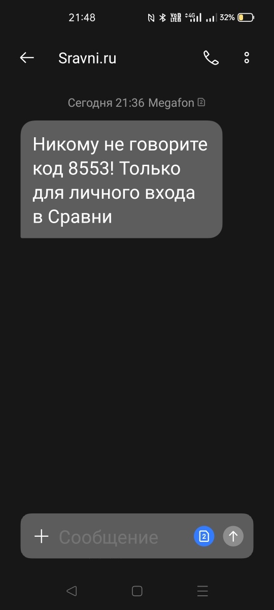 код для входа на сайт Сравни.Ру