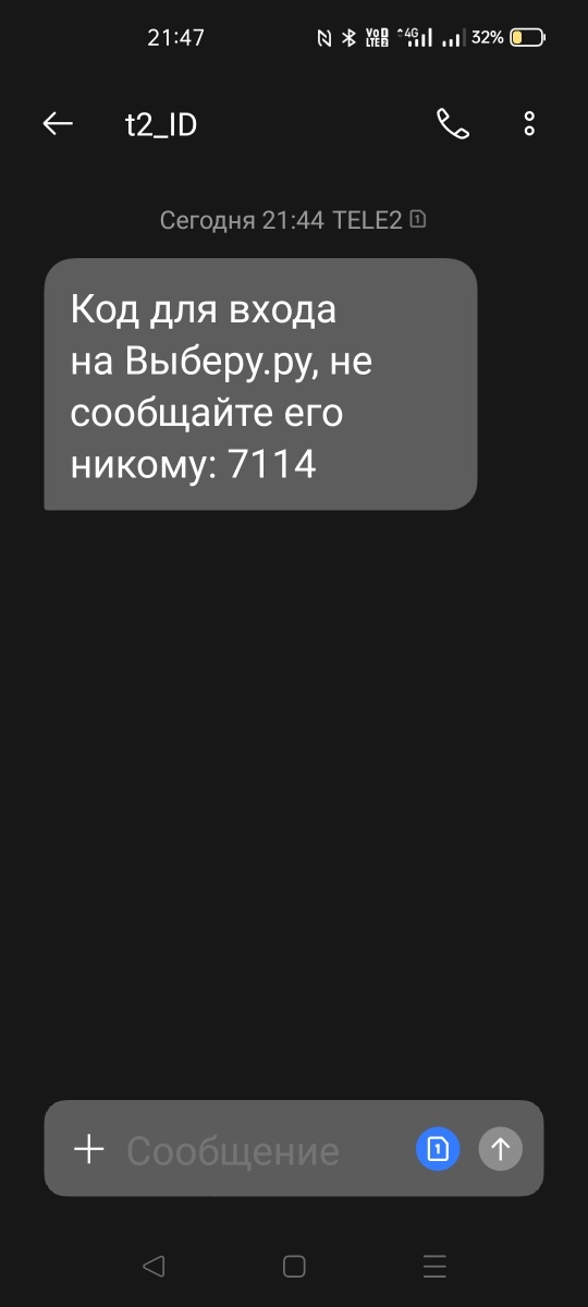 Код для входа на сайт Веберу.ру
