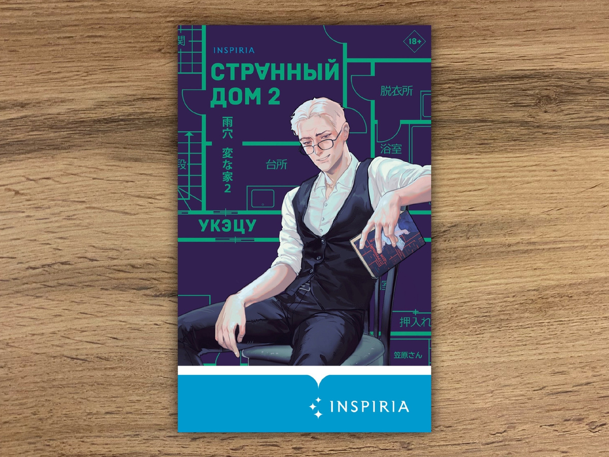 Издательство: Inspiria. Переводчики: Бадмаева Кермен Эрдниевна, Токтосунова Жасмин Айбековна