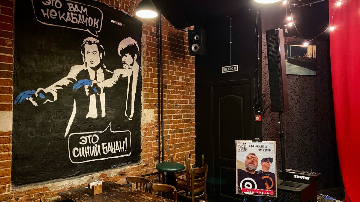 Антураж клуба Синий банан