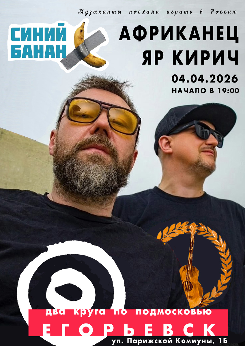 Афиша концерта творческого объединения Два Круга