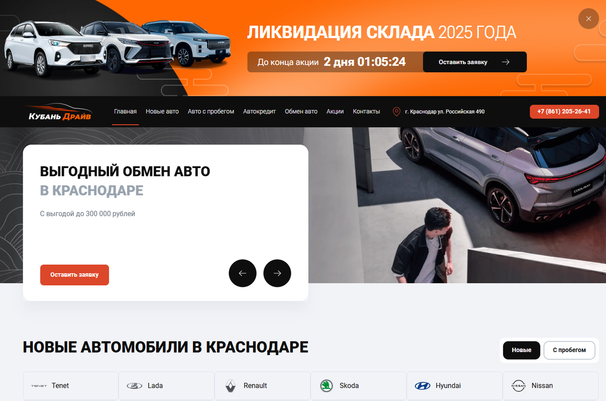 Автоцентр Кубань Драйв (Краснодар) - сайт автосалона