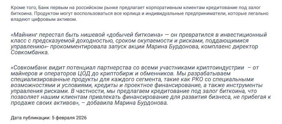 https://sovcombank.ru/articles/novosti-kompanii/sovkombank-zapuskaet-aktsiyu-dlya-mainerov-i-hosterov-i-rasshiryaet-vozmozhnosti-kreditovaniya-pod-zalog-bitkoina?utm_referrer=https%3A%2F%2Fwww.google.com%2F
