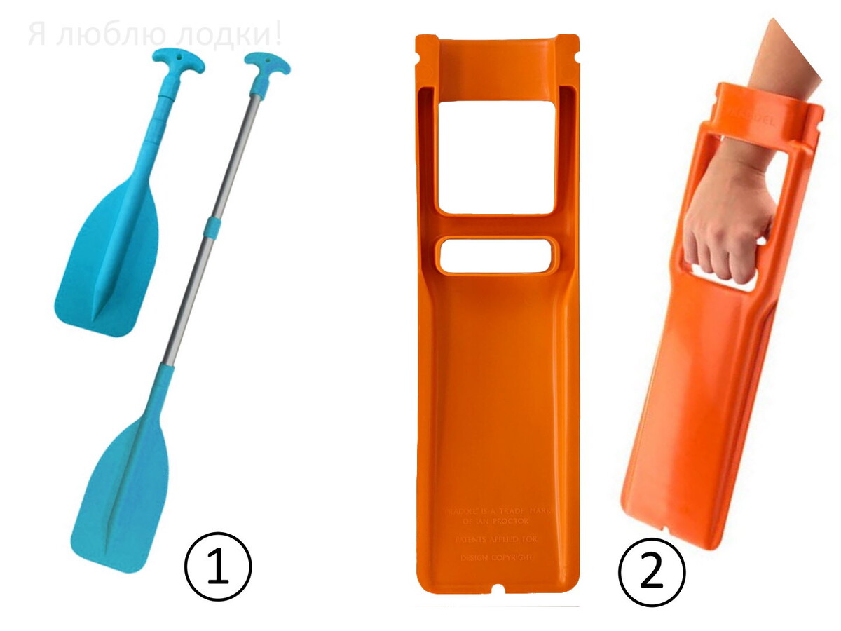 Компактные весла: 1 — телескопическое (telescopic paddle), требует для гребли две руки; 2 — прэддл (praddle) Иэна Проктора, позволяет грести одной рукой