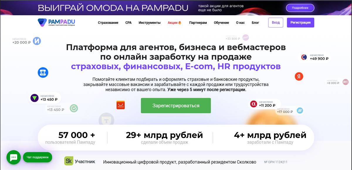 Регистрация на Пампаду для получения дохода в 2026