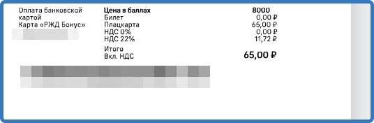 Туда заплатила 65 рублей и 8000 баллов, обратно 195 и также 8к баллами