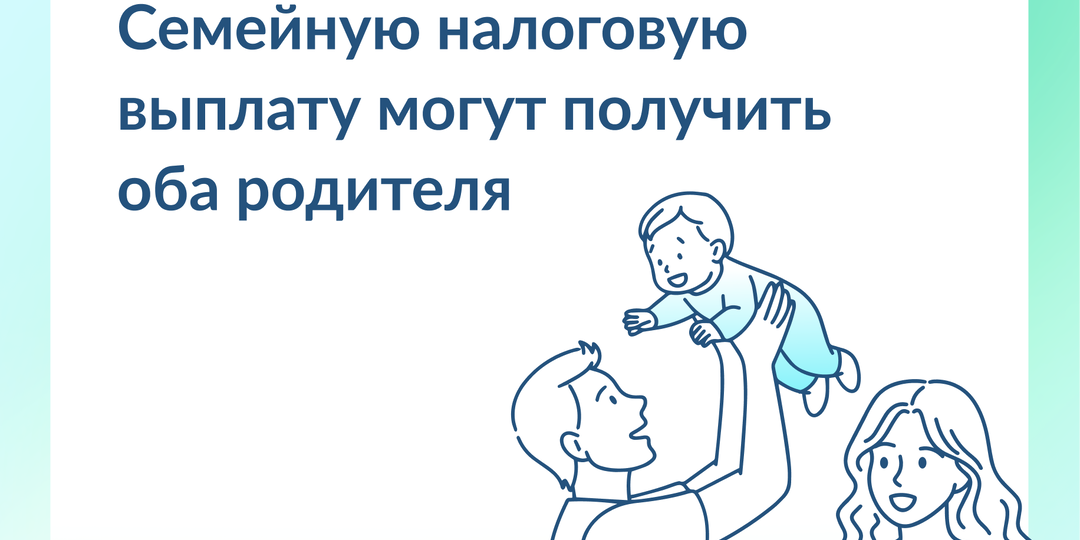 Каждый родитель подает заявление на ежегодную семейную выплату самостоятельно