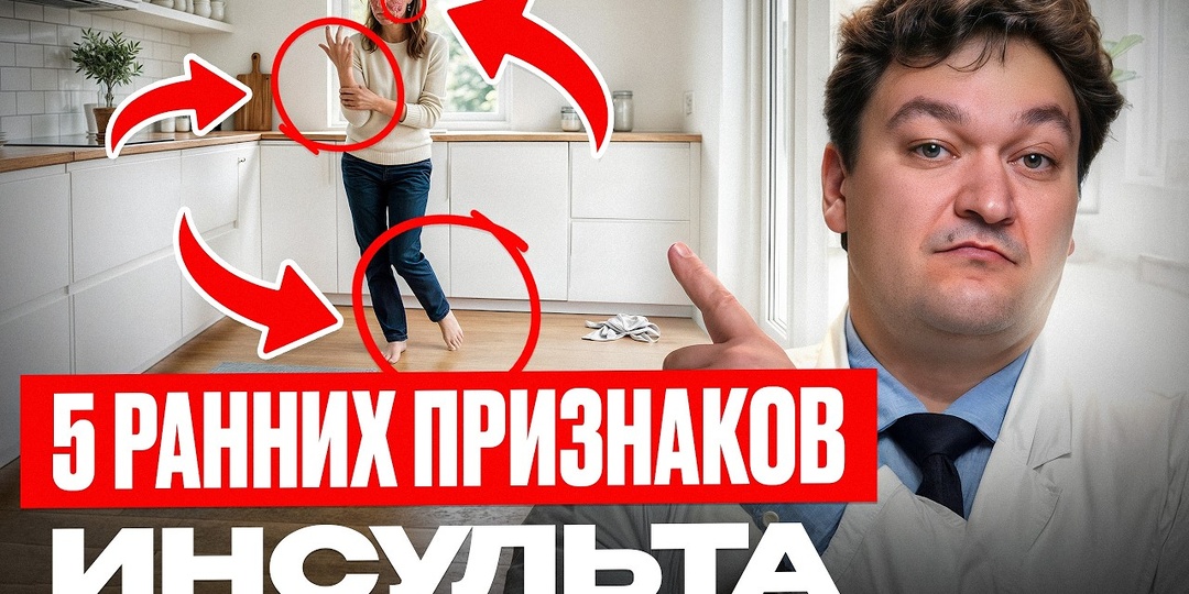 Эти 5 симптомов появляются за 3 дня до инсульта. Проверьте себя сейчас