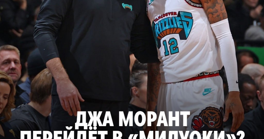 😳 В «Милуоки» нашли замену Доку Риверсу