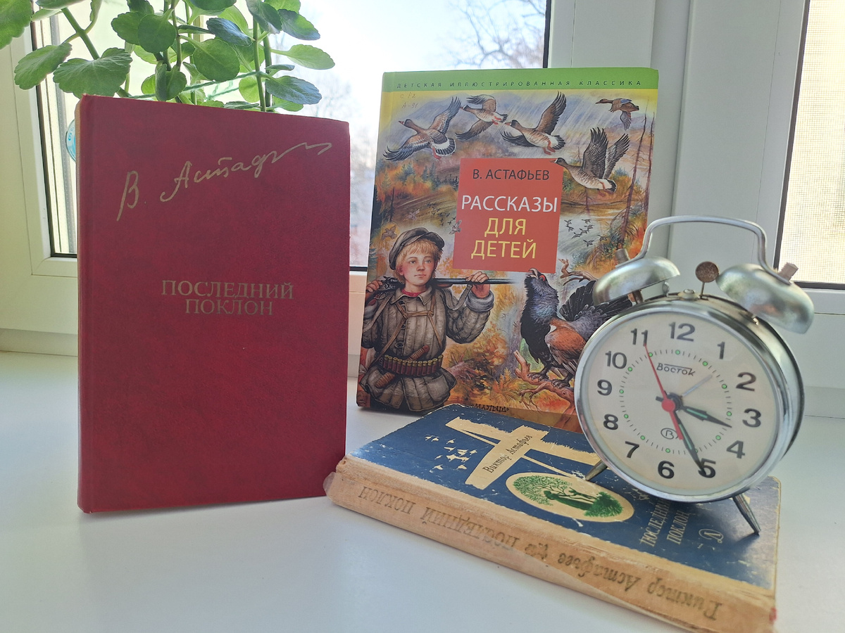 "Последний поклон" - заветная книга В.Астафьева. фото автора