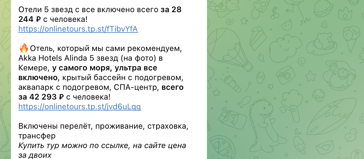 Примеры цен на туры в отели АККА в наших каналах