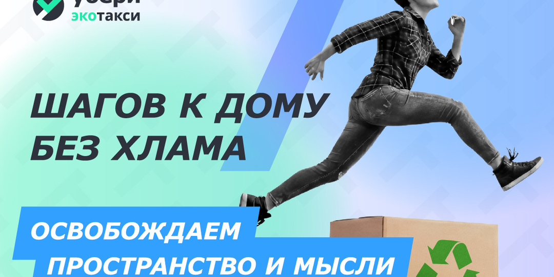 🏠 7 шагов к дому без хлама: освобождаем пространство и мысли