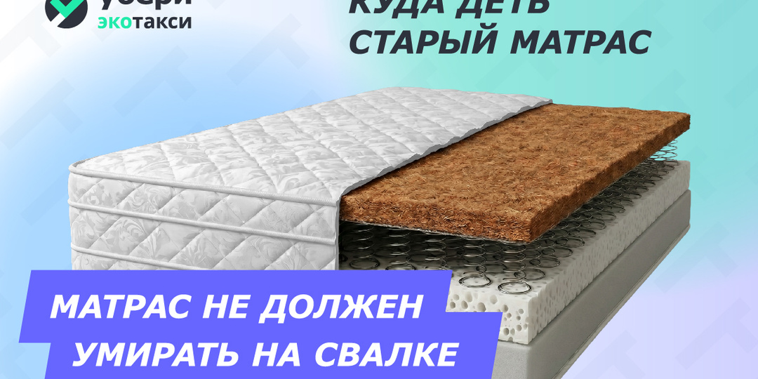 🛏️ Куда деть старый матрас: три ответственных способа расстаться