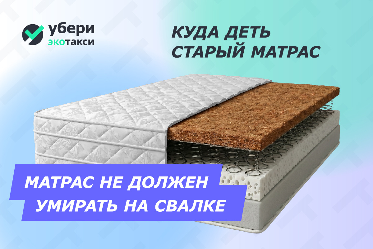 🛏️ Куда деть старый матрас: три ответственных способа расстаться