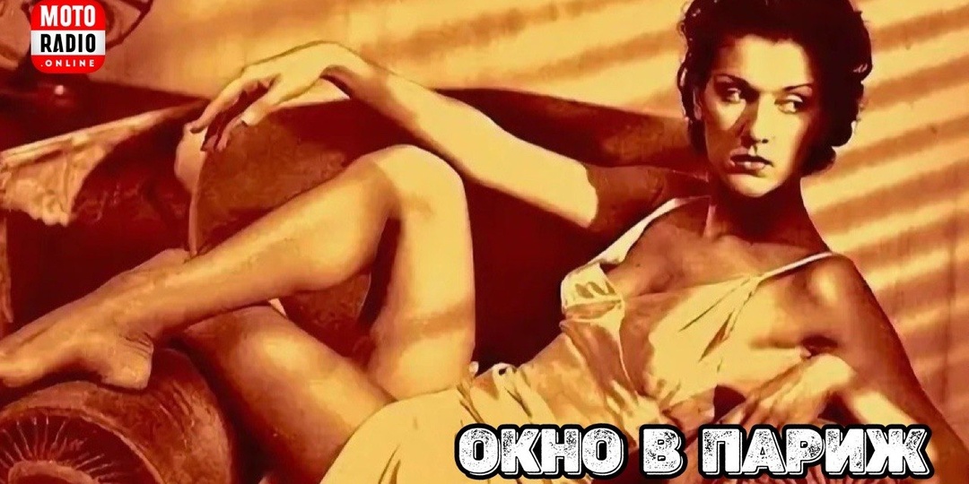 Patricia Kaas, Celine Dion, Mylène Farmer и другие в программе Александра Золотухина «Окно в Париж