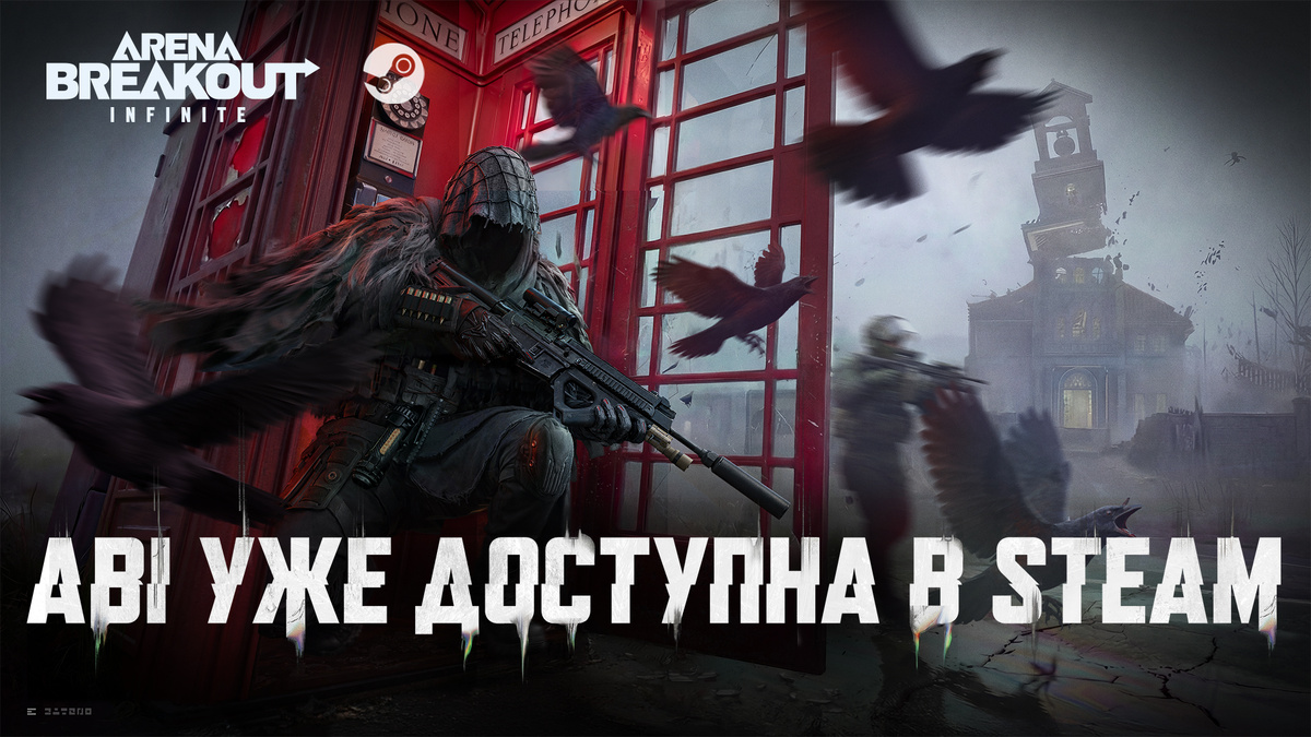 Анонс релиза Арены в РУ Стиме.