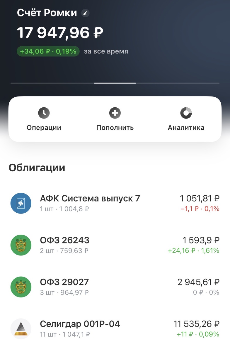 Скриншот из приложения Т Инвестиции 