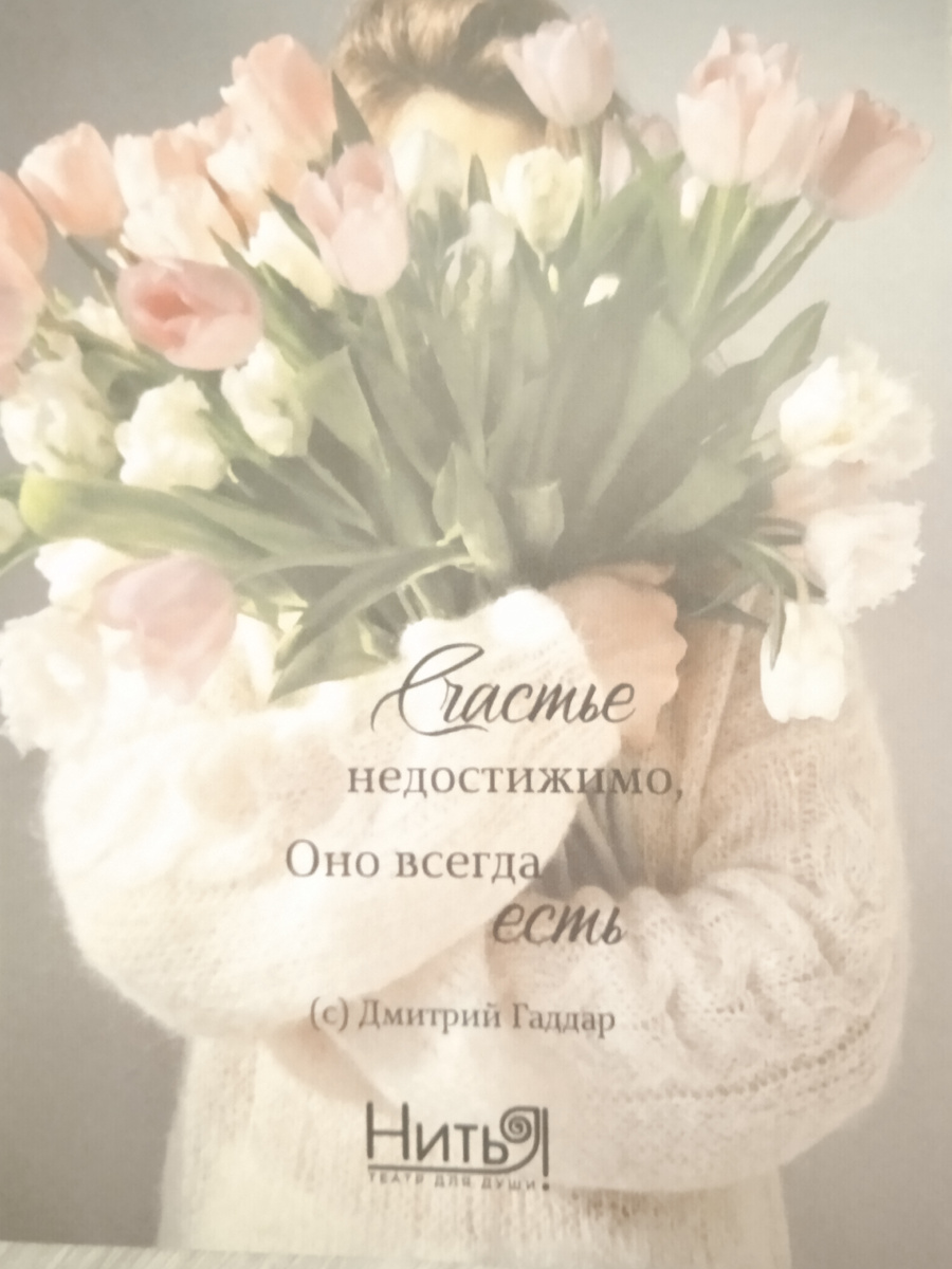 Такие красивые открыточки дали всем зрителям у входа в зрительный зал. С обратной стороны куар код, там можно найти много чего интересного. Я потом посмотрю, что там. 
