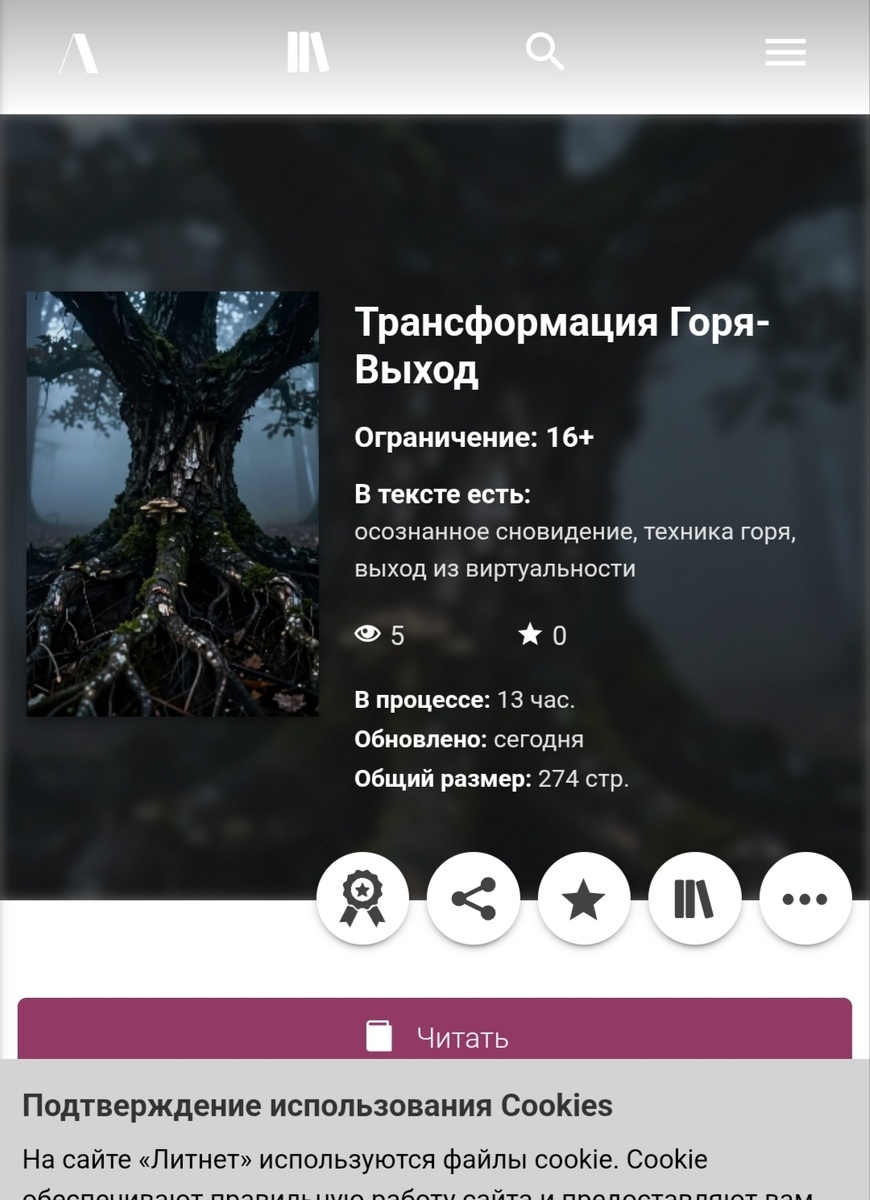https://litnet.com/ru/book/transformaciya-gorya-vyhod-b597412