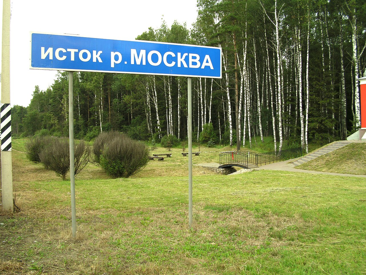 Исток Москвы реки