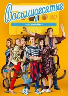 Сериал показали впервые на канале СТС