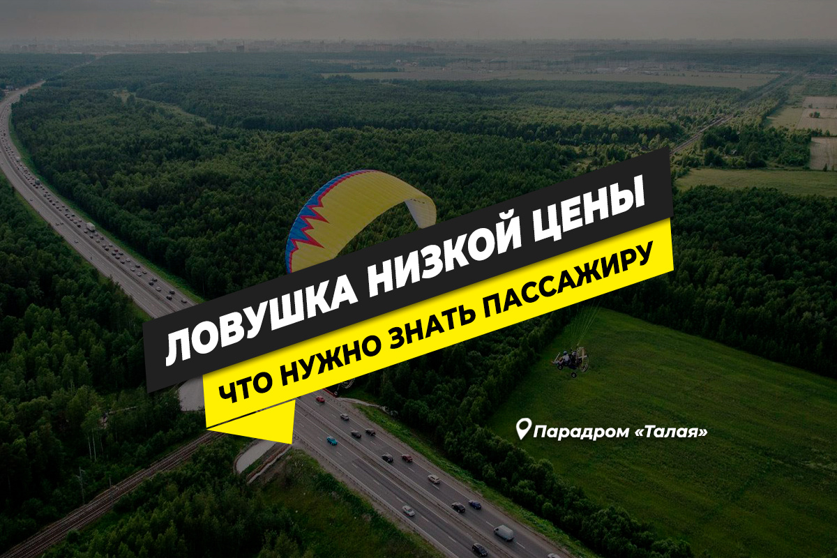 Почему мотопараплан — не место для экономии