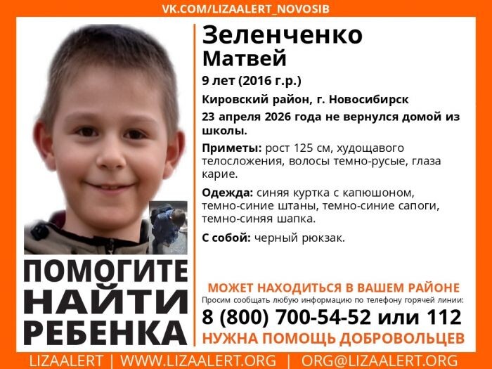 Девятилетний ребенок потерялся в Новосибирске