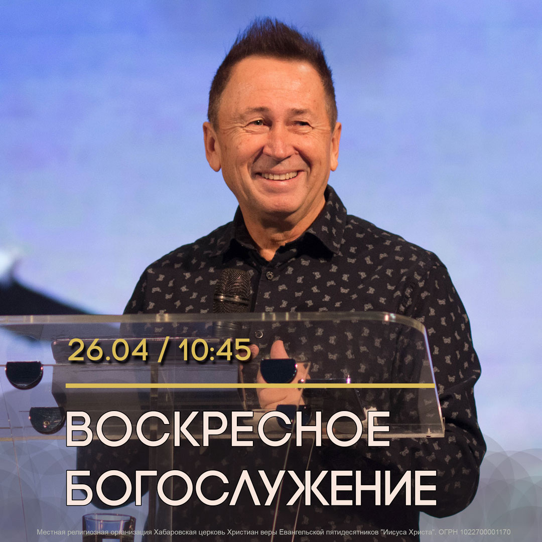 пастор Юрий Ильченко