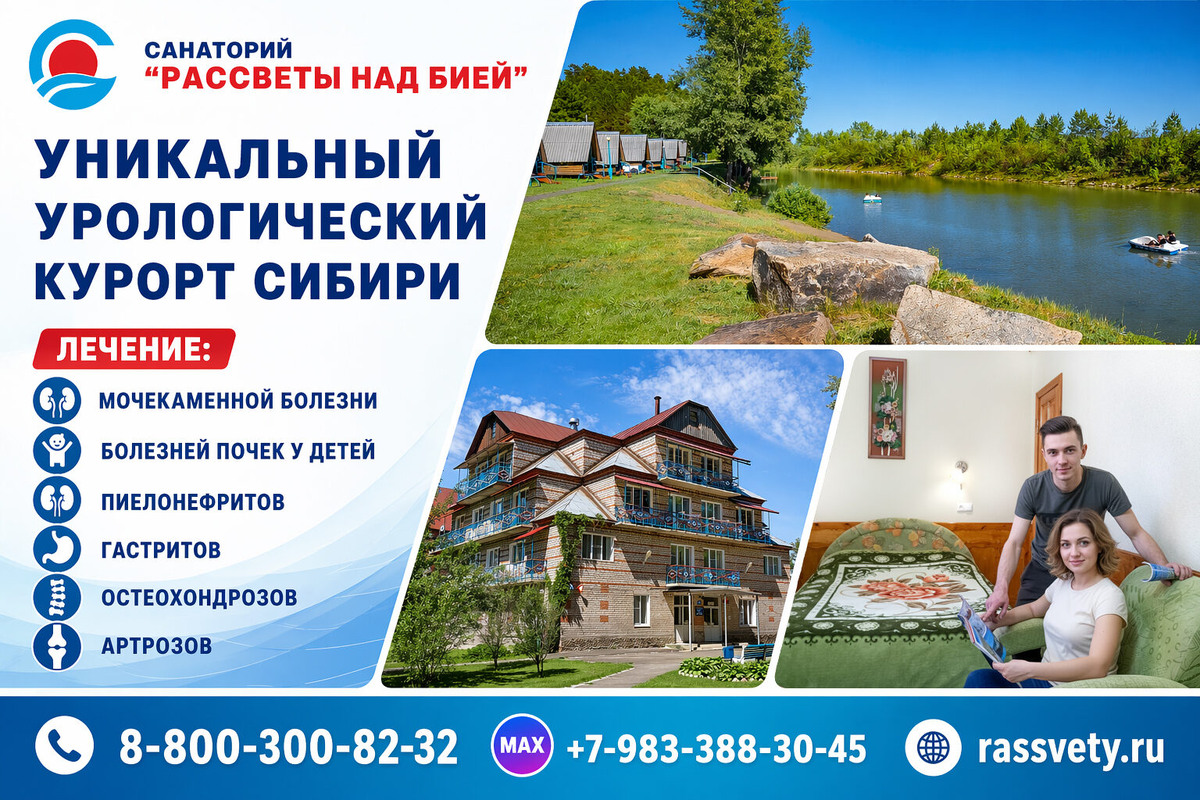 Санаторий «Рассветы над Бией»