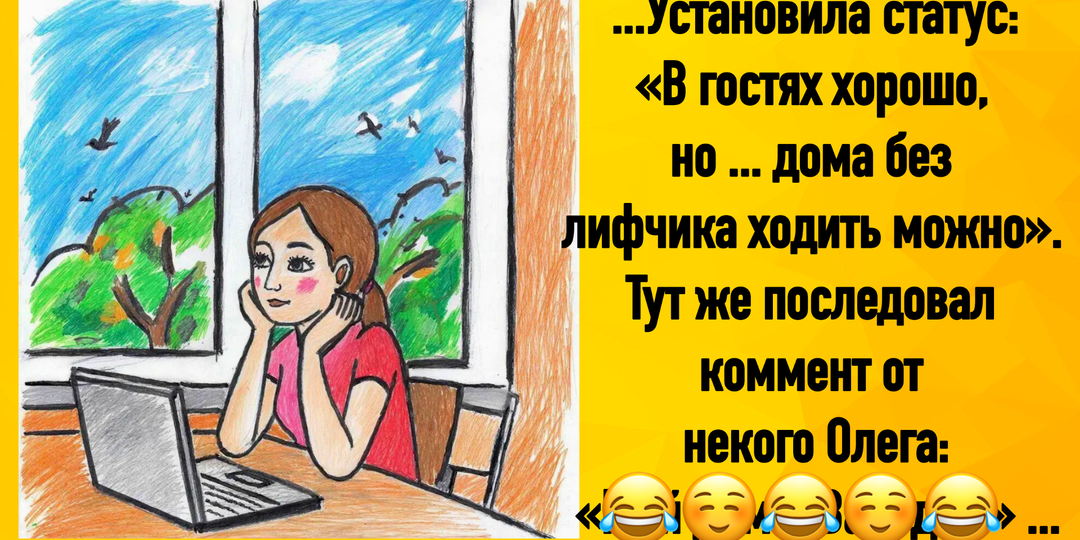Юмор, добрые шутки, весёлые истории про нас, самых лучших
