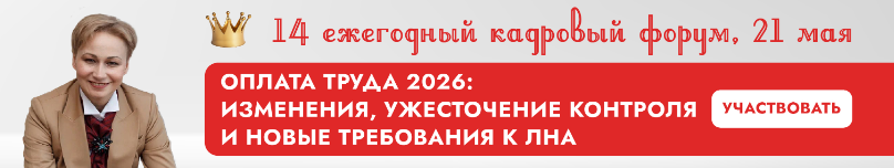 Темы Кадрового Форума —электронные трудовые договоры, оплата переработок, увольнения и новый гибридный учет