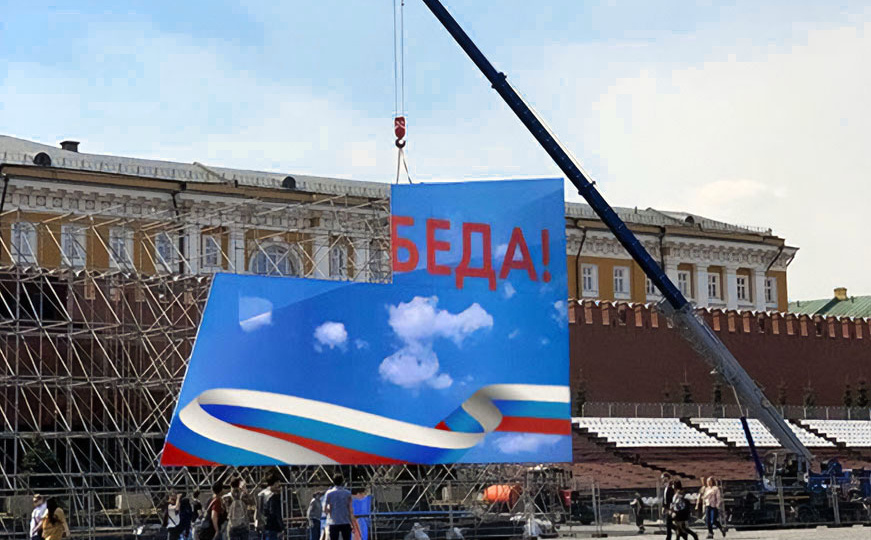 Россиянам грозит 22-я по счету "беда" на Красной площади в день Победы