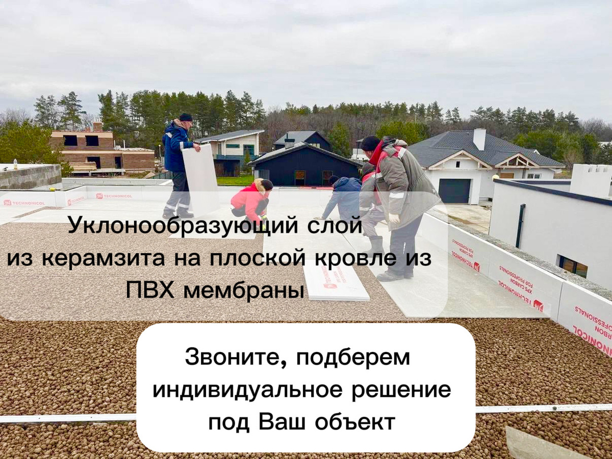  Керамзит на плоской кровле