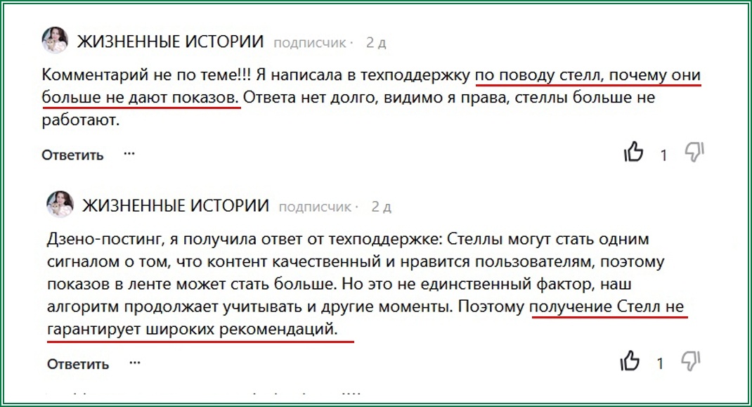 Стеллы не дают показов