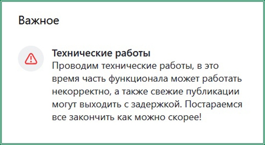 Проводим технические работы