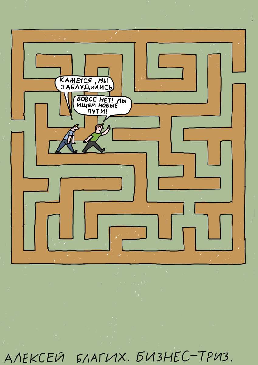 ТРИЗ-приём №8 "Противодействие", Алексей Благих Бизнес ТРИЗ